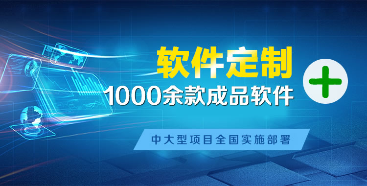 若尔盖软件开发